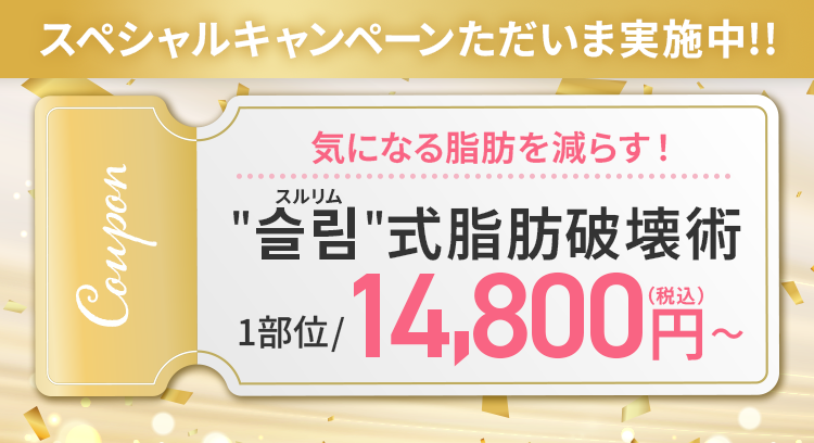 スペシャルキャンペーンただいま実施中！