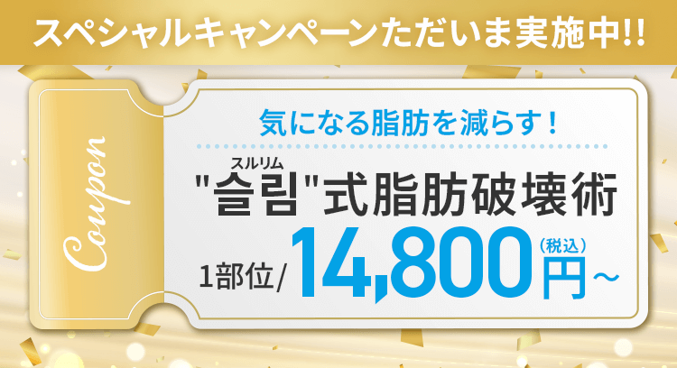 スペシャルキャンペーンただいま実施中！